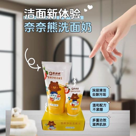奈奈熊清颜净透洁面乳150ml+50ml 商品图1