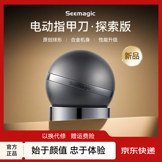 Seemagic醒刻电动指甲刀 探索版礼盒 商品图5