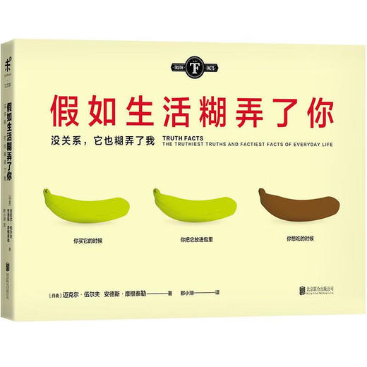 【微瑕】假如生活糊弄了你 （没关系，它也糊弄了我）(丹麦)迈克尔·伍尔夫 安德斯·摩根泰勒 著 创意绘本 商品图0