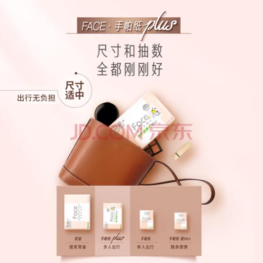洁柔抽纸 粉Face3层24抽*10包 小方巾面巾纸 100%原生木浆手帕纸plus 商品图3