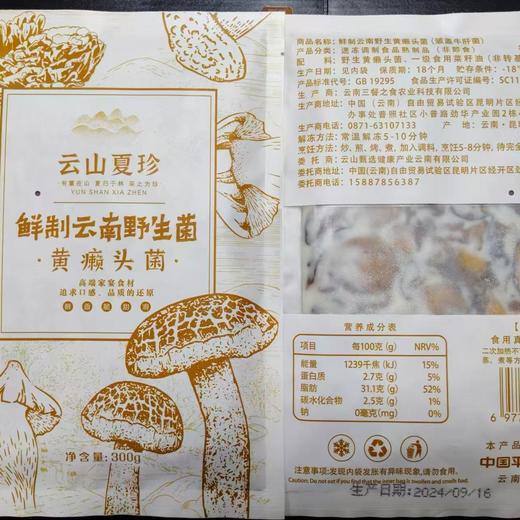云山夏珍 鲜制云南野生黄牛肝菌 商品图4