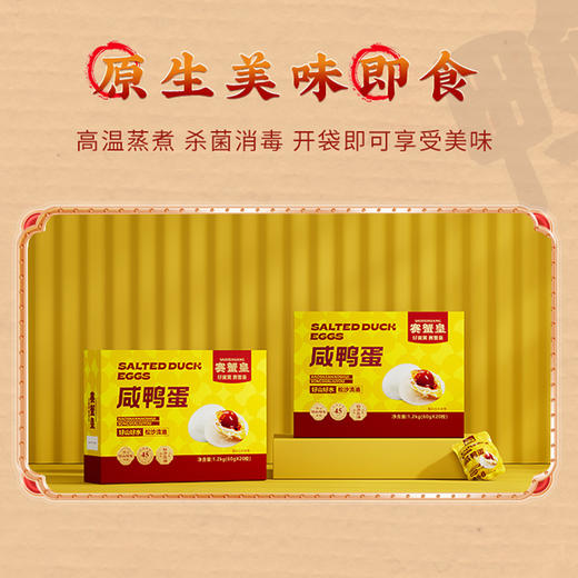 【赛蟹皇】咸鸭蛋礼盒1.2kg/提(精装）（60g*20枚） 商品图2