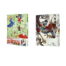 九井谅子作品集 龙可爱的七个孩子+九井谅子涂鸦集 白日梦时间