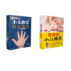 零基础小儿推拿+张素芳小儿推拿技法图谱 商品缩略图0
