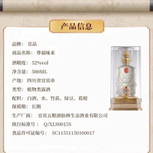 五粮液宜品尊福味来 52度浓香型白酒 整箱500ml*6瓶包邮 商品图3