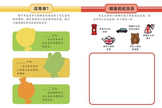 《奇先生妙小姐探索力游戏书》（共6册） 商品图6