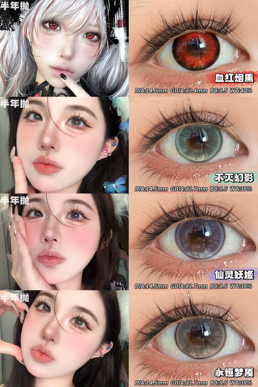 【半年抛大直径】Jellydoll-永恒梦魇/仙灵妖姬/不灭幻影/血红烟熏-14.5mm-14.0mm【半年抛 0- 800度  含525/575】 商品图4