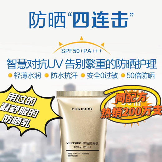【新鲜入库】工厂经典防晒配方 SPF50+ PA+++ 40克隔离防晒乳：经典安全温和 广谱防晒兼具隔离，防晒伤防晒老，柔润乳液很容易推开，涂抹清爽不粘焕亮不油亮 商品图2