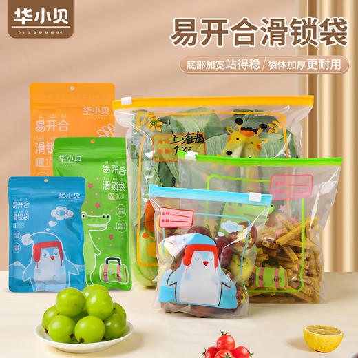 华小贝 立体滑锁保鲜袋加厚食品密封收纳袋食物保鲜冷冻分装 商品图6