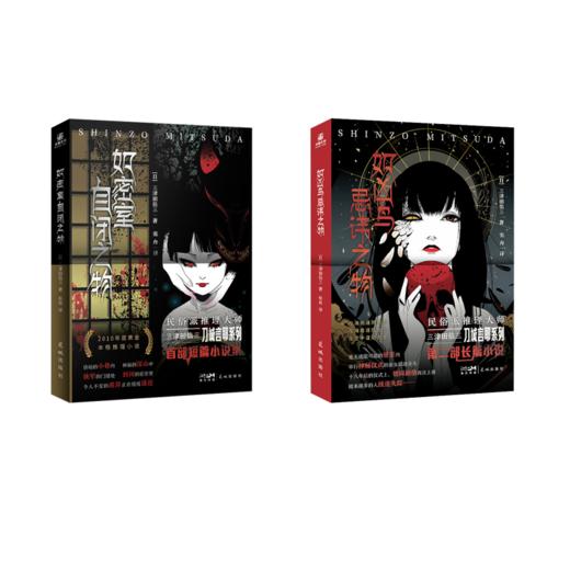 如密室自闭之物+如凶鸟忌讳之物 商品图0