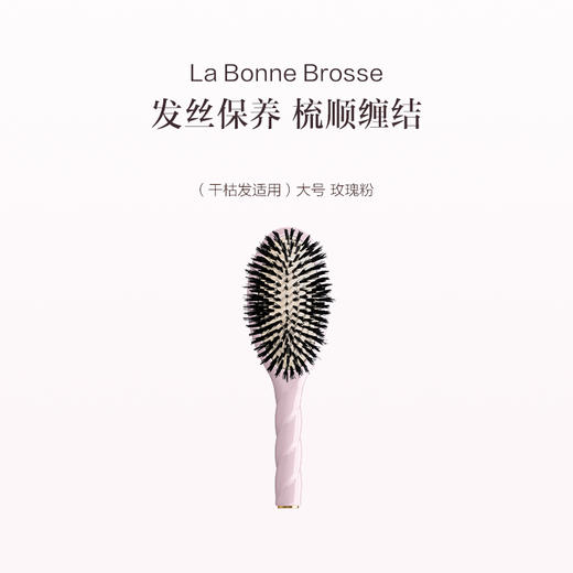保税直发 La Bonne Brosse 1号通用鬃毛梳 （干枯发适用）/ 2号细软齿鬃毛梳 （缠结发适用） 商品图0