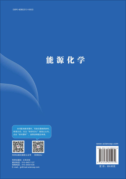能源化学 商品图1
