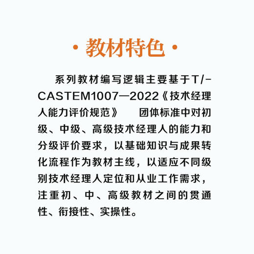 技术经理人中级教材 商品图5