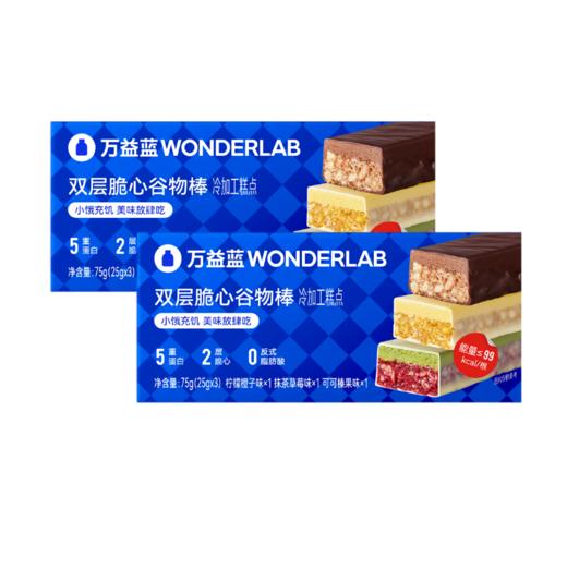 【79元选2件】万益蓝WonderLab_谷物棒三口味混合_25g*3*2盒【有效期至25.7.26】 商品图0