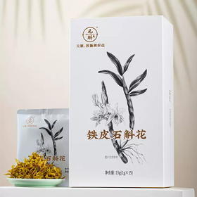 铁皮石斛花 高黎贡山优选原材 一冲即饮 舒润身体拒绝烦热 石斛花15g*3盒
