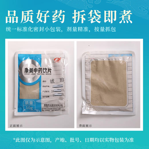 琥珀 康美中药饮片 独立小包装10g起 商品图5