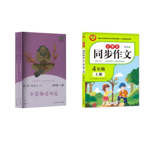 4年级上同步作文 商品图0