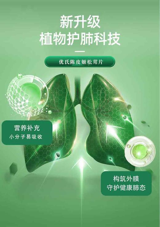 优氏陈皮姬松茸片 美国原装进口 专注肺部营养 畅快呼吸 商品图3