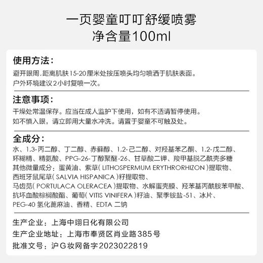 一页婴童叮叮舒缓喷雾100ml儿童止痒保湿清凉喷雾 商品图5