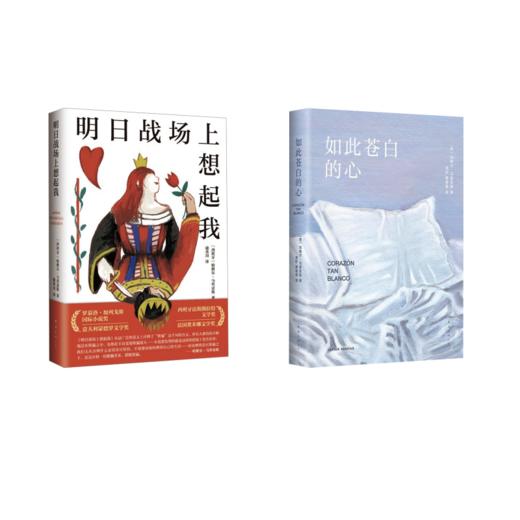 如此苍白的心+明日战场上想起我 商品图0