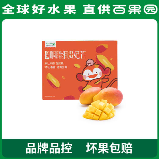 招牌-胭脂泪贵妃芒（中）4斤礼盒装 商品图0