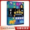 何秋光 儿童数学思维阶梯训练游戏 商品缩略图3