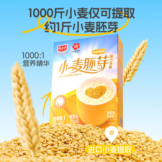 【精力沛】全价麦胚芽加卵磷脂540g（30g×18包） 商品图2