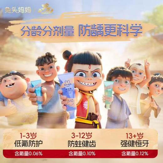 兔头妈妈奥拉氟防蛀牙膏3-12岁草莓味50g儿童牙膏161919042 商品图0