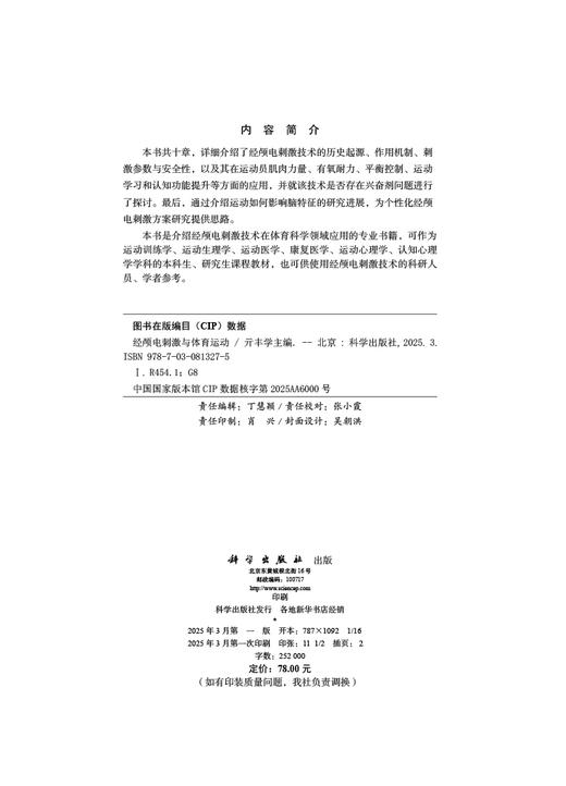 经颅电刺激与体育运动 商品图2