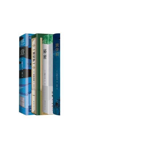 东野圭吾六本套（白夜行+新参者+放学后+秘密+预知梦+恶意） 商品图0