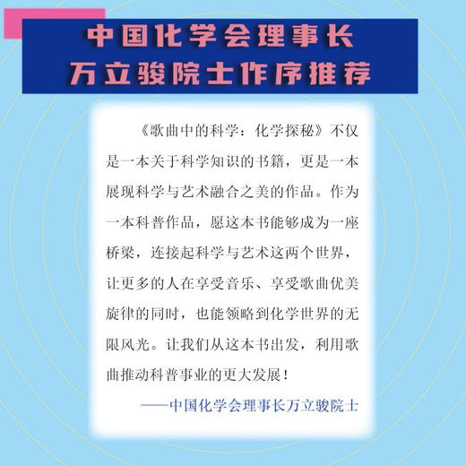 歌曲中的科学：化学探秘（发现科学与艺术交融之美！一本集知识性、趣味性和创新性于一体的科普书！） 商品图2