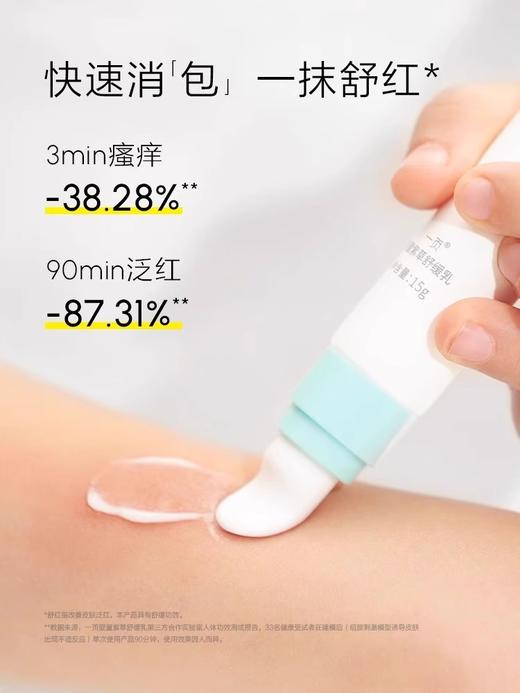 一页婴童紫草舒缓乳15g宝宝蚊虫叮咬舒缓止痒清凉 商品图1