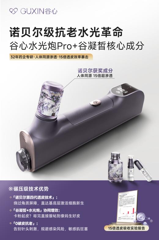 谷心无针水光炮 商品图5