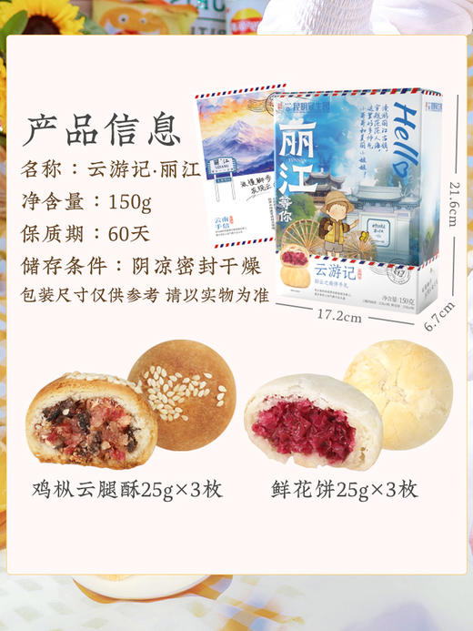昆明冠生园点心礼盒云南伴手礼 云游记系列伴手礼（2盒） 商品图4