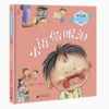 【独秀书香卡】毕淑敏给孩子的心灵成长绘本（第一辑）小语借眼泪 4~8岁、8~12岁 儿童绘本 儿童故事 商品缩略图0