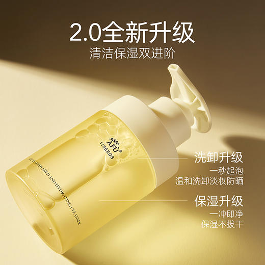 【让洗脸成为一种享受】阿芙11籽盾小小温润净澈洁颜蜜 150ml 商品图0