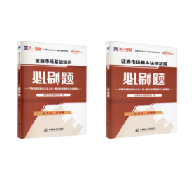 证券从业必刷题套装