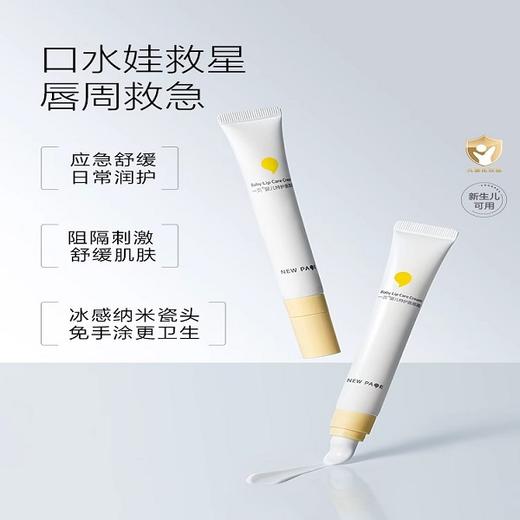 一页婴儿特护唇周霜15g宝宝专用隔离口水唇周口水膏 商品图1