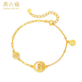 周六福S925银锦喜福手链ZLFJ071755★