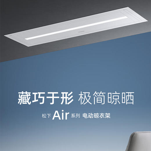 松下电动晾衣架「藏巧于形｜极简晾晒」 商品图0