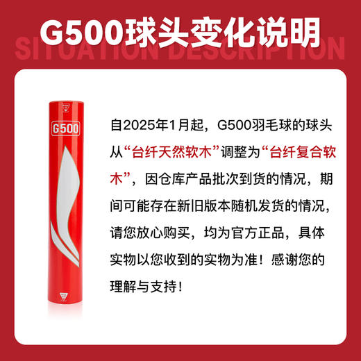 李宁LI-NING羽毛球 G500羽毛球鹅毛球比赛球耐打稳定 商品图5