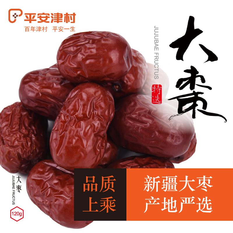 沈爷的宝贝 平安津村 大枣 零食 泡茶 煲汤煮粥 120g/罐 包邮