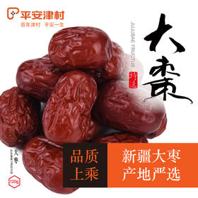 沈爷的宝贝 平安津村 大枣 零食 泡茶 煲汤煮粥 120g/罐 包邮