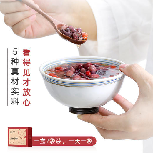 璞匠五红汤原材料包红小豆红花生红枣枸杞红糖月子汤糖水煲汤食材 商品图3