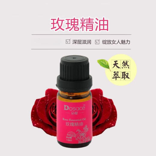 朵萃·玫瑰精油10ml  低温冷萃技术 浓缩玫瑰精华 商品图1