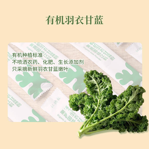 有机羽衣甘蓝粉  冲泡即食蔬果粉 60g/盒(5g*12条)【京东快递送货上门】 商品图4