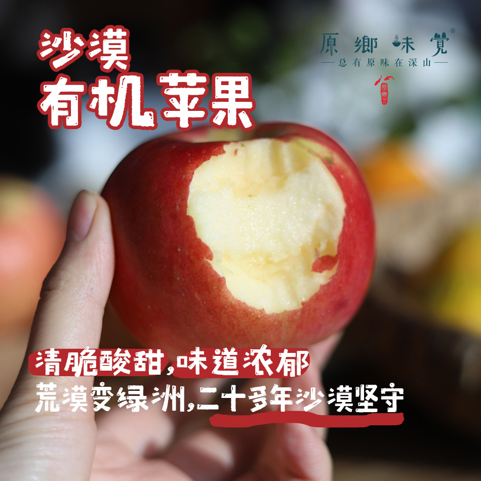 沙漠有机苹果（基地直发-京东包邮） | 多种规格，来自内蒙古赤峰，生产者：倪铁军【合作生产，公平贸易】