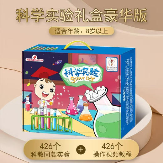 【益智玩具】426个实验盒子 实验套装创意探索乐趣  分享科学原理 商品图1
