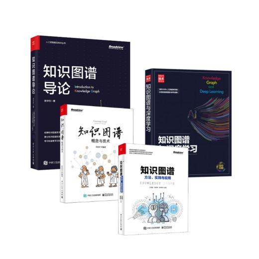 知识图谱4本套 商品图0