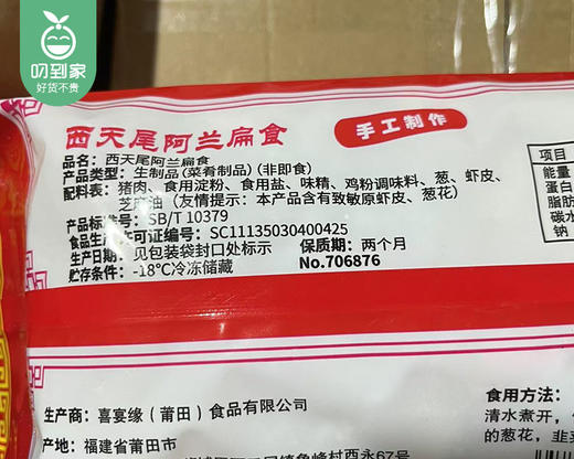 莆田喜宴缘西天尾阿兰扁食/1盒（500g） 生产日期：25年12月 商品图5